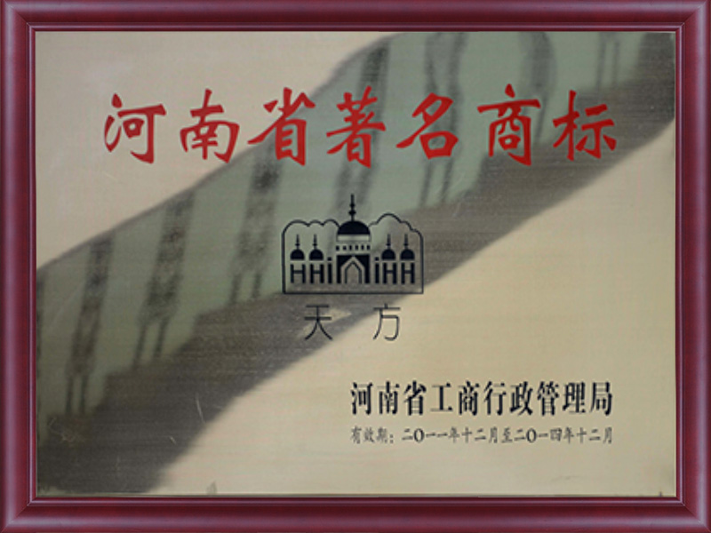 河南省著(zhù)名商標