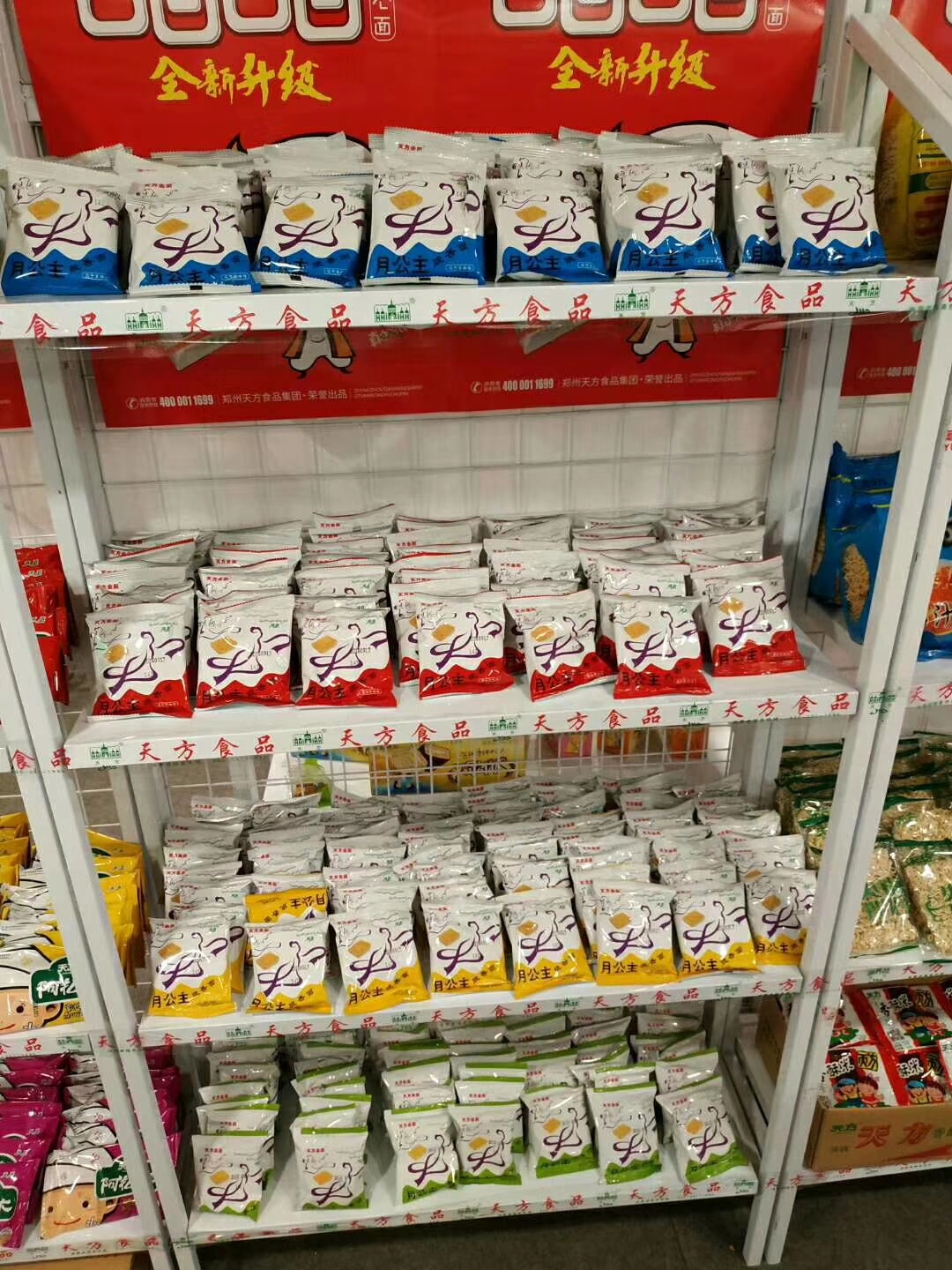 鄭州天方食品集團99屆長(cháng)沙秋季糖酒會(huì )